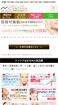 Mobile Screenshot of cosmedical.jp
